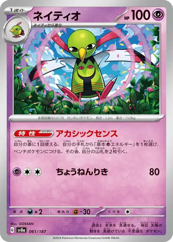 Xatu 061/187 - Terastal Fest (sv8a)