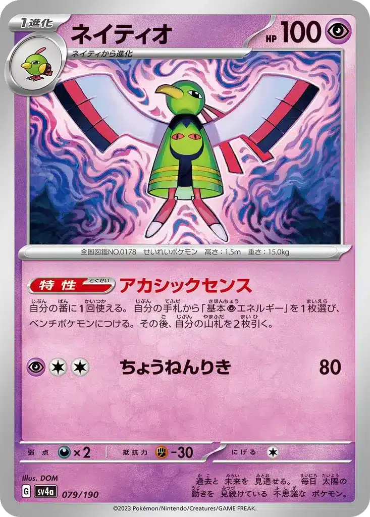 Xatu 079/190 - Shiny Treasure ex (sv4a)