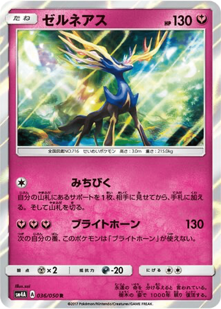 Xerneas 036/050 - Ultradimensional Beasts (sm4A)