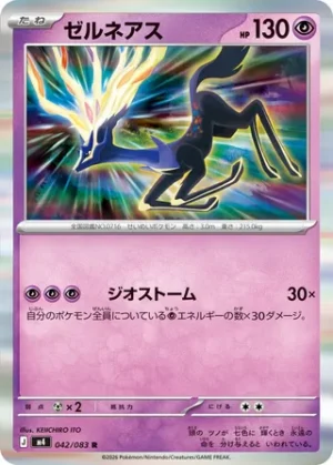 Xerneas 042/083 - Ninja Spinner (m4)