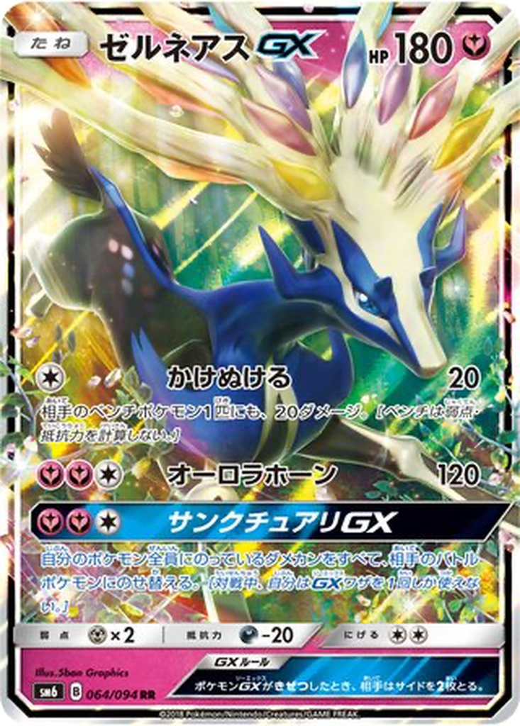 Xerneas GX 064/094 - Forbidden Light (sm6)