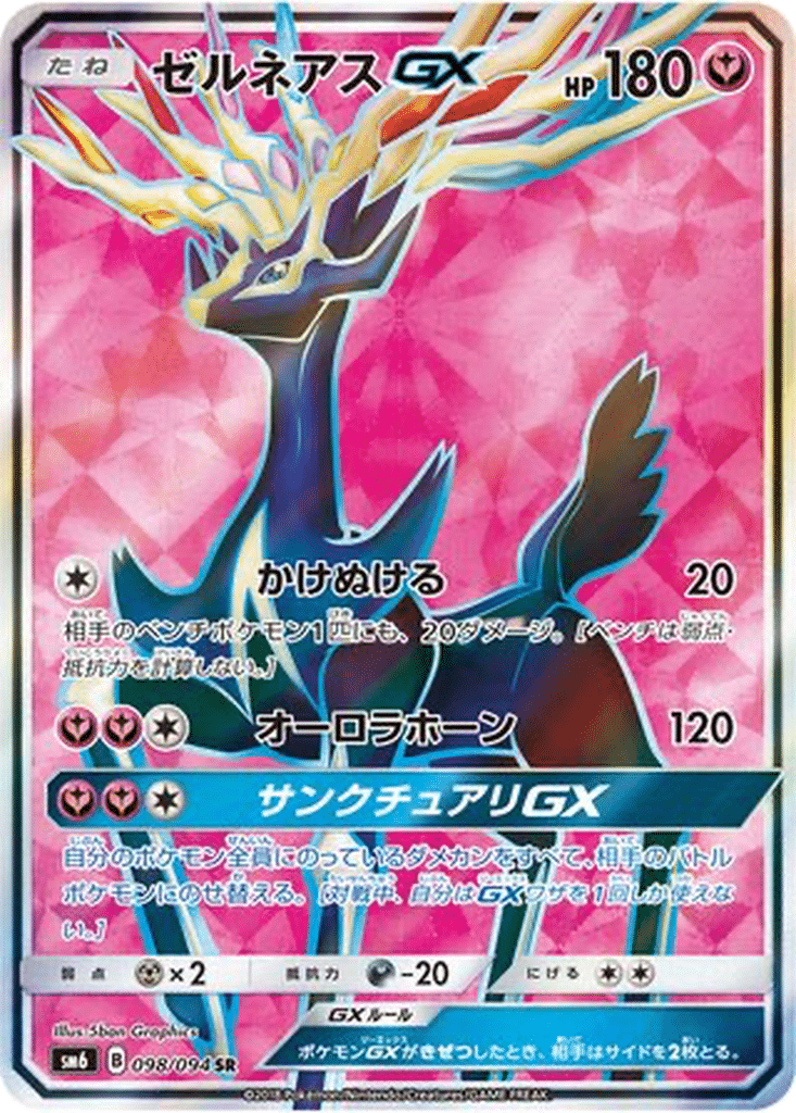 Xerneas GX 098/094 - Forbidden Light (sm6)