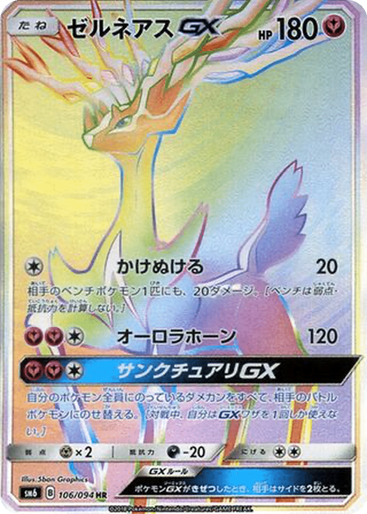 Xerneas GX 106/094 - Forbidden Light (sm6)