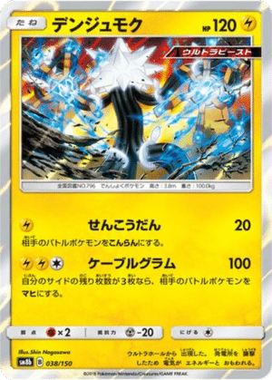 Câblifère 038/150 - GX Ultra Shiny (sm8b)