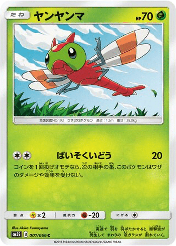 Yanma 001/066 - Ultra Sun (sm5S)