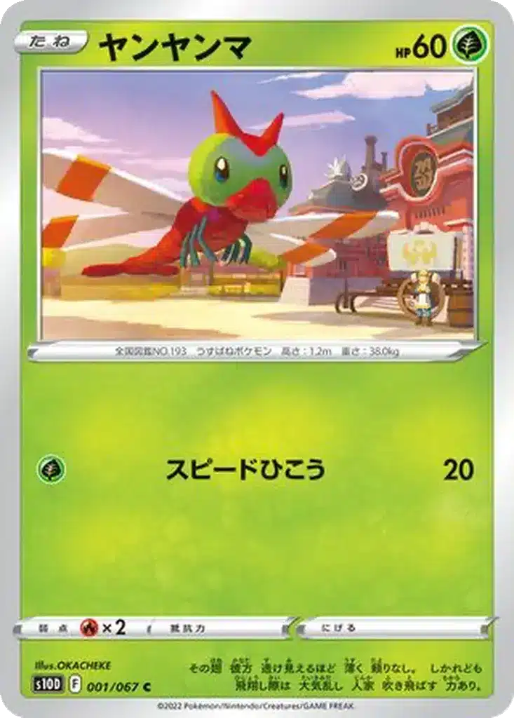 Yanma 001/067 - Time Gazer (s10d)