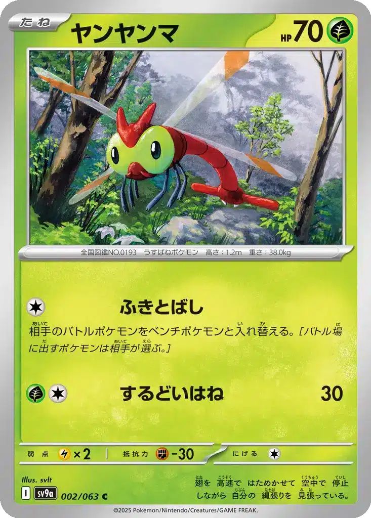 Yanma 002/063 - Hot Wind Arena (sv9a)