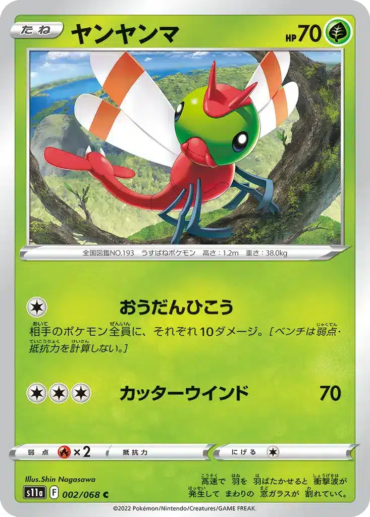 Yanma 002/068 - Incandescent Arcana (s11a)