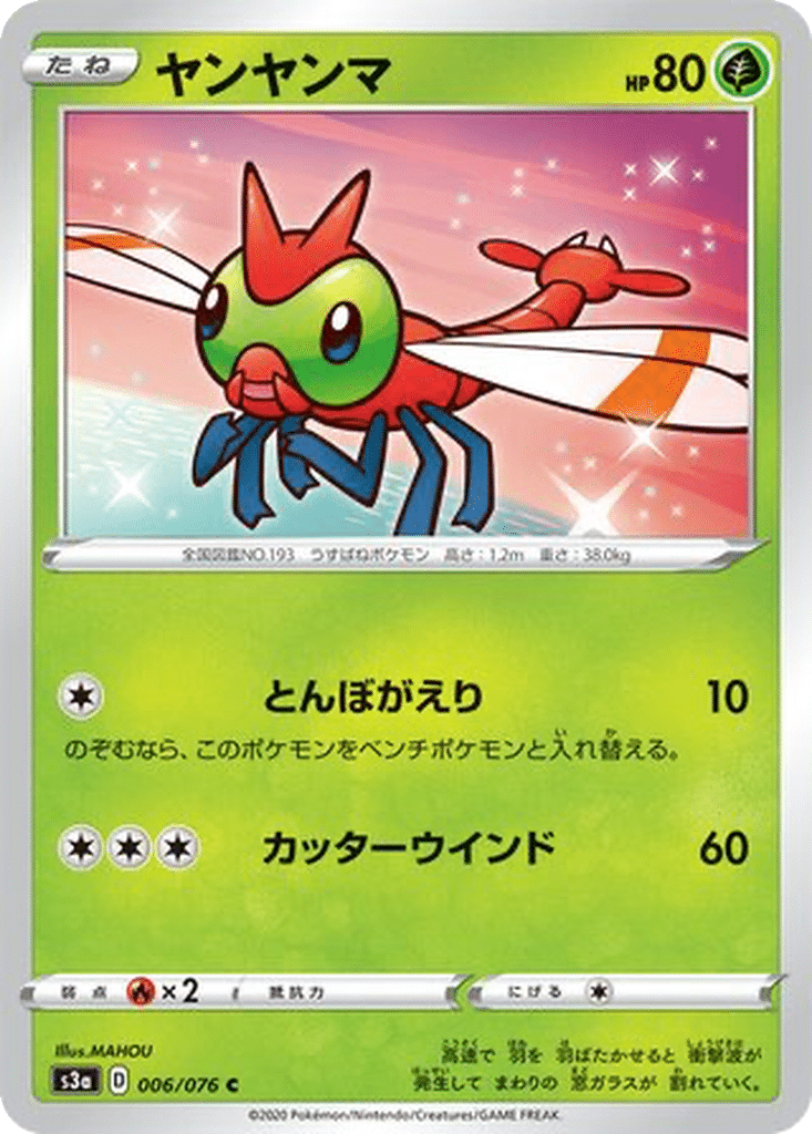 Yanma 006/076 - Legendary Heartbeat (s3a)