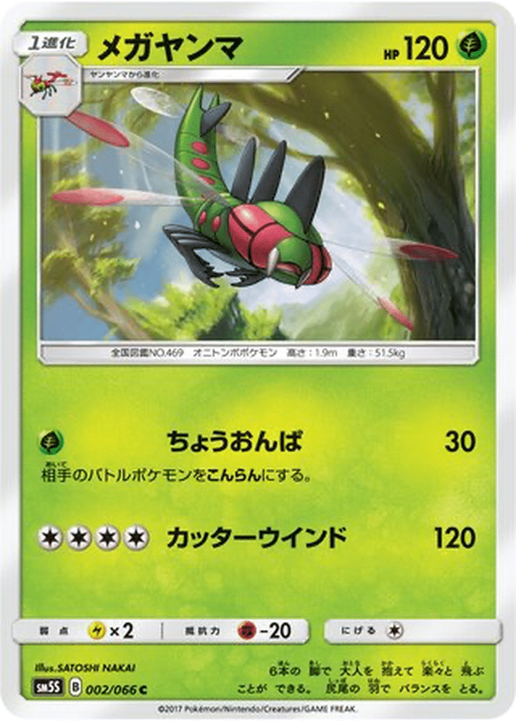Yanmega 002/066 - Ultra Sun (sm5S)