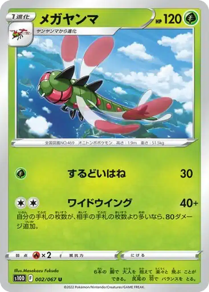 Yanmega 002/067 - Time Gazer (s10d)