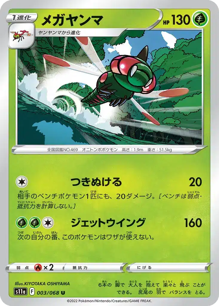 Yanmega 003/068 - Incandescent Arcana (s11a)
