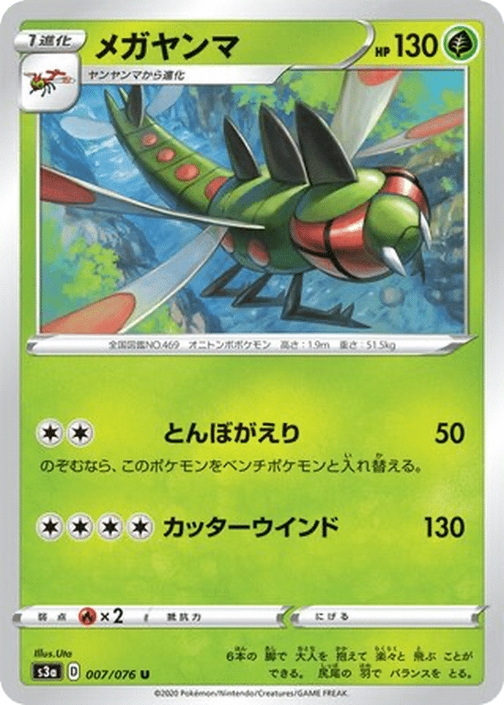 Yanmega 007/076 - Legendary Heartbeat (s3a)