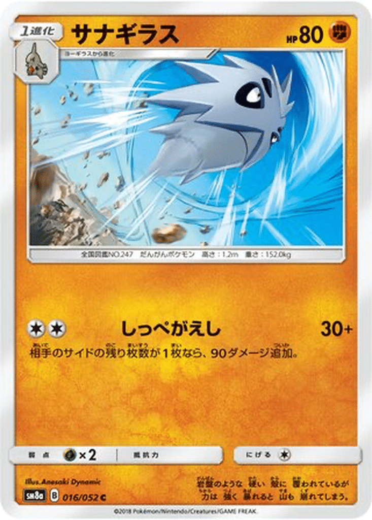 Ymphect 016/052 - Dark Order (sm8a)