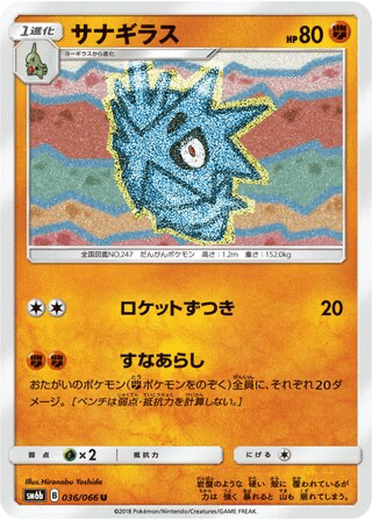 Ymphect 036/066 - Champion Road (sm6b)