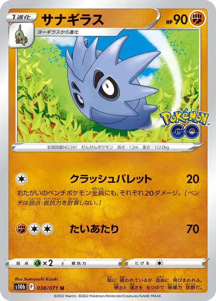 Ymphect 038/071 - Pokémon GO (s10b)