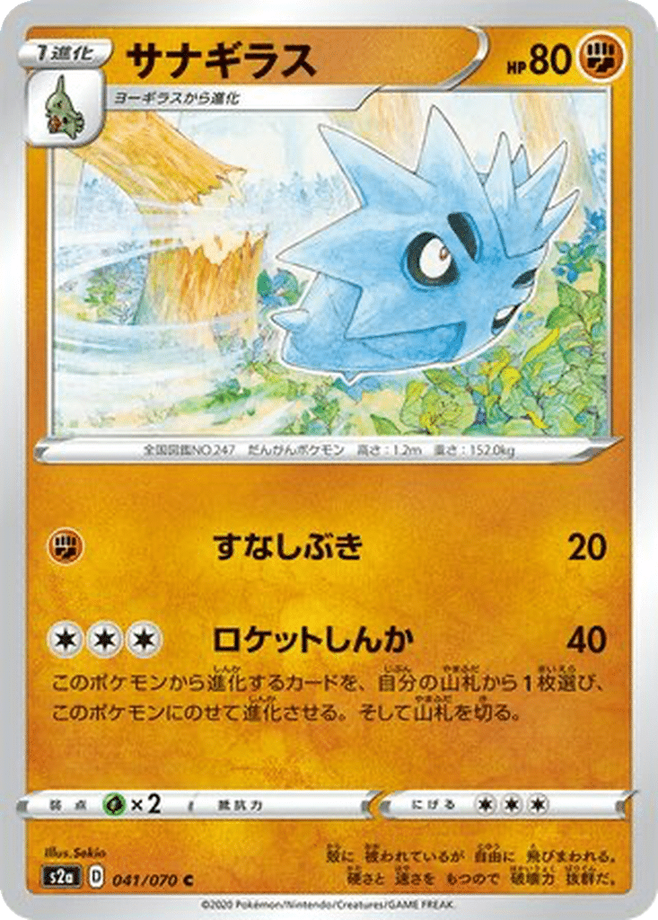 Ymphect 041/070 - Explosive Walker (s2a)
