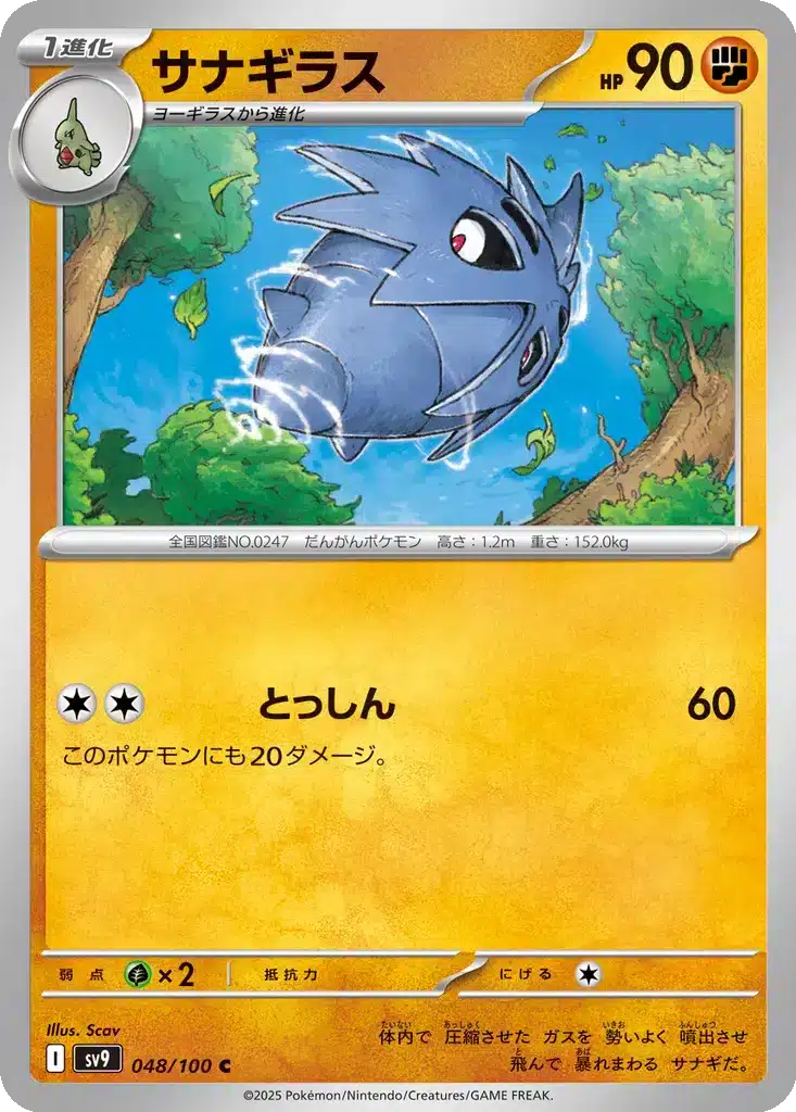 Ymphect 048/100 - Battle Partners (sv9)