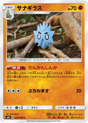 Ymphect 055/095 - Super-Burst Impact (sm8)