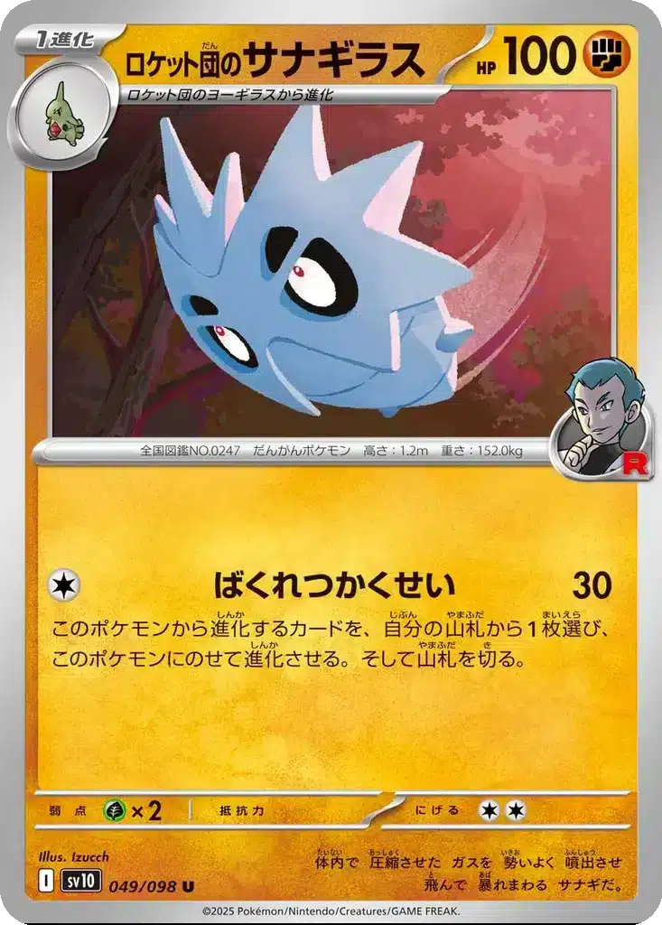 Ymphect de la Team Rocket 049/098 - Glory of the Rocket Gang (sv10)