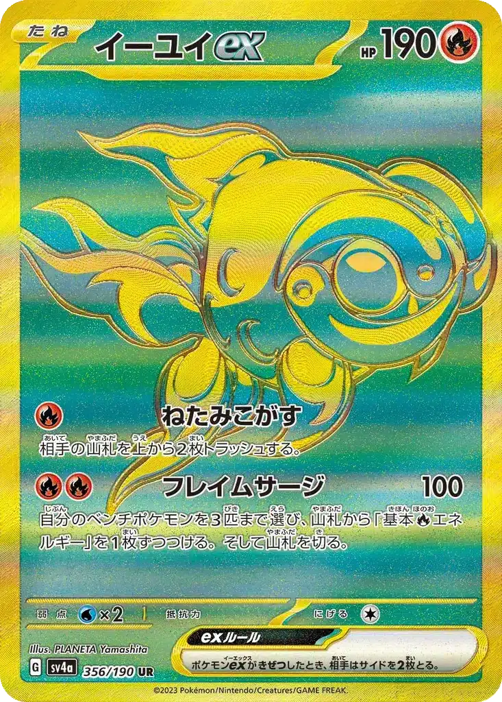 Yuyu 356/190 - Shiny Treasure ex (sv4a)