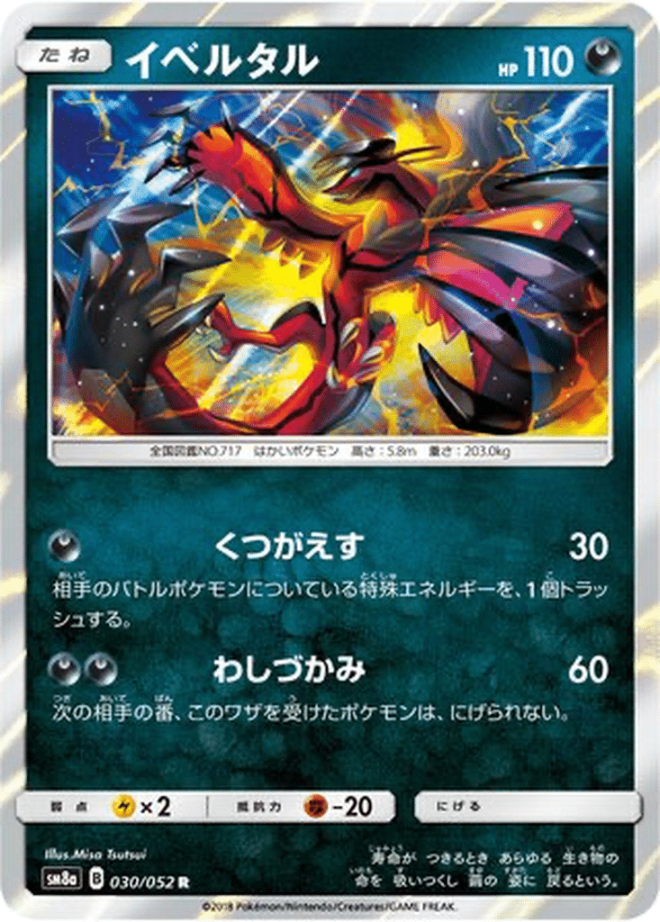 Yveltal 030/052 - Dark Order (sm8a)