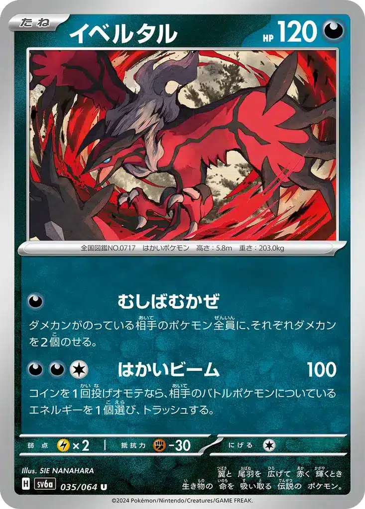 Yveltal 035/064 - Night Wanderer (sv6a)