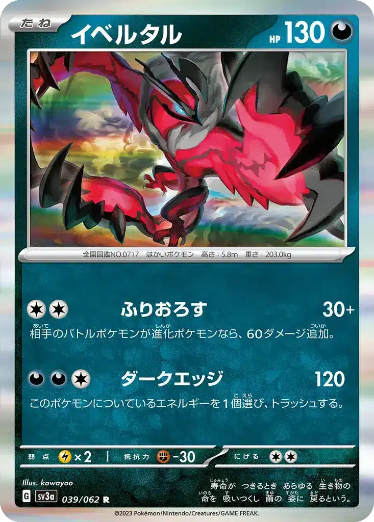 Yveltal 039/062 - Raging Surf (sv3a)