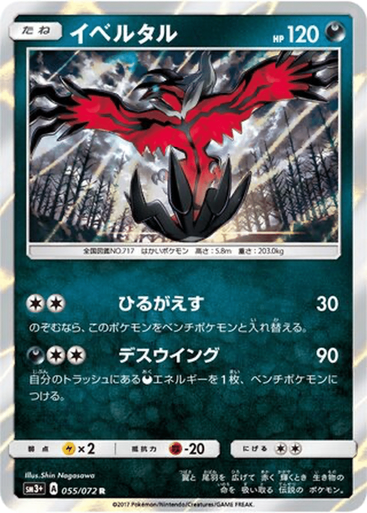Yveltal 055/072 - Shining Legends (sm3+)