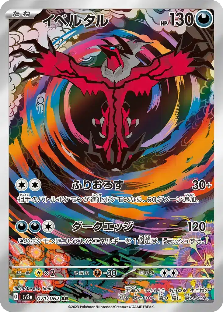 Yveltal 071/062 - Raging Surf (sv3a)