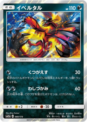 Yveltal 080/173 - Tag All Stars (sm12a)