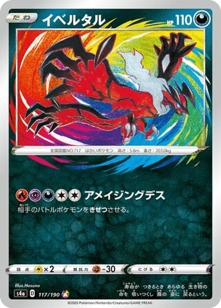 Yveltal 117/190 - Shiny Star V (s4a)