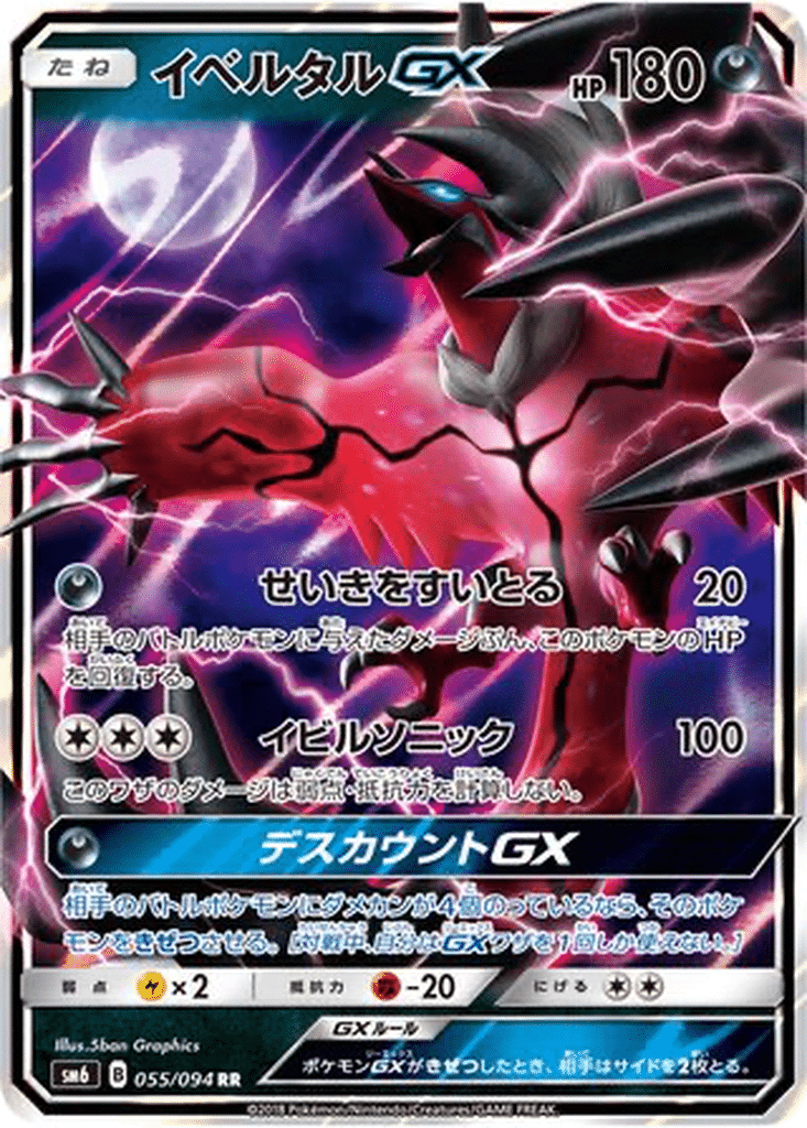 Yveltal GX 055/094 - Forbidden Light (sm6)