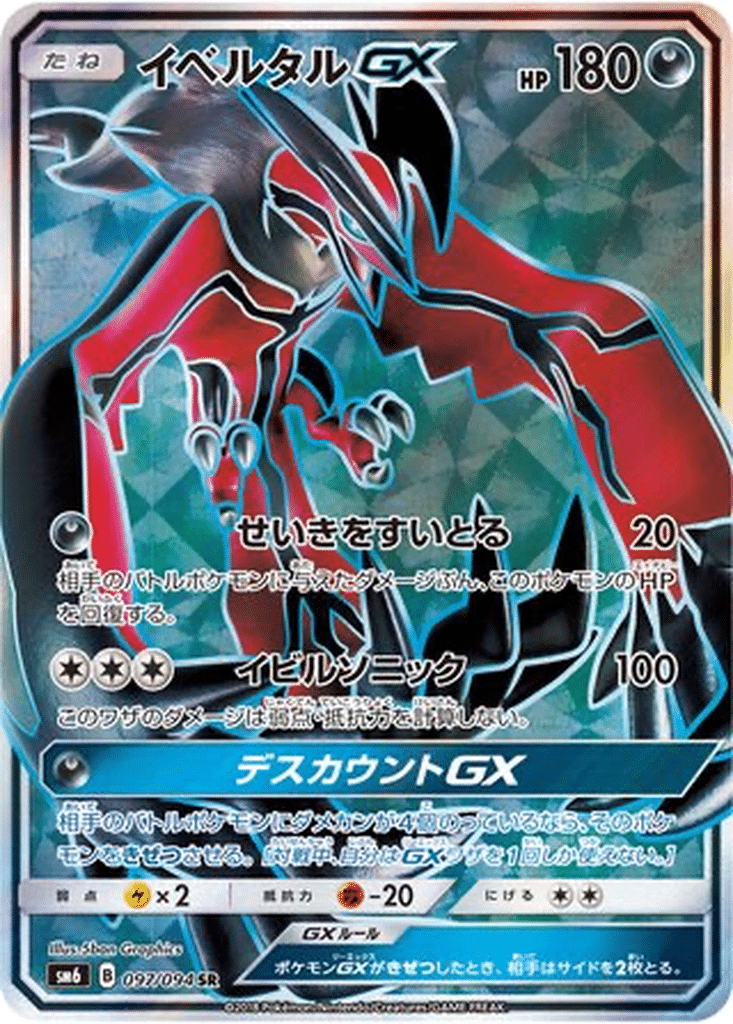 Yveltal GX 097/094 - Forbidden Light (sm6)