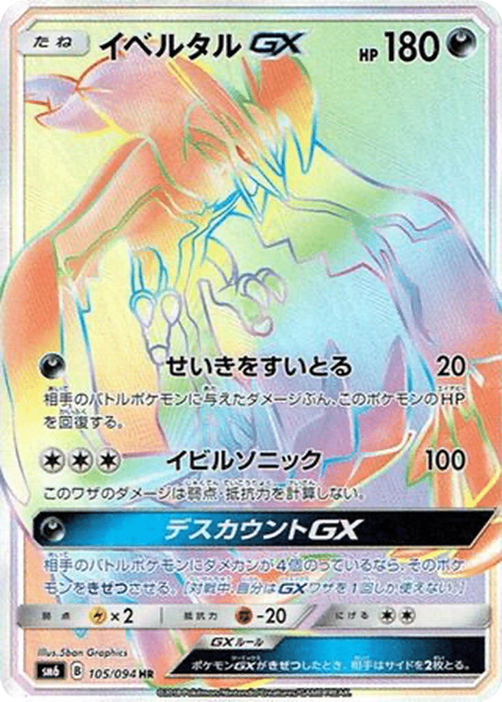 Yveltal GX 105/094 - Forbidden Light (sm6)