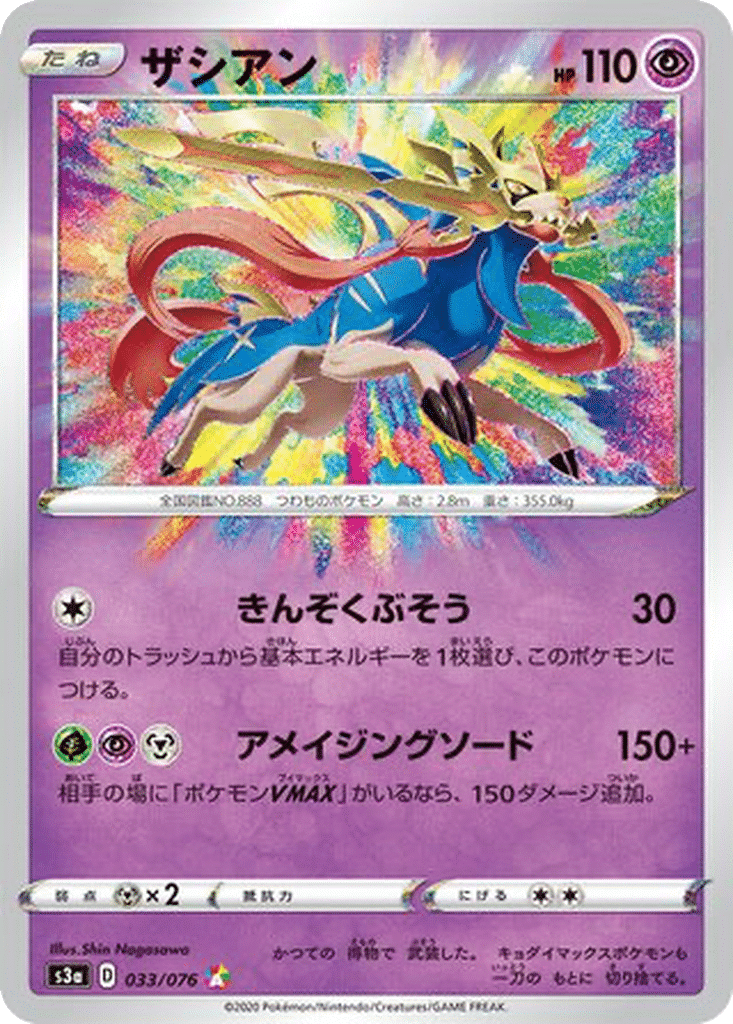 Zacian 033/076 - Legendary Heartbeat (s3a)