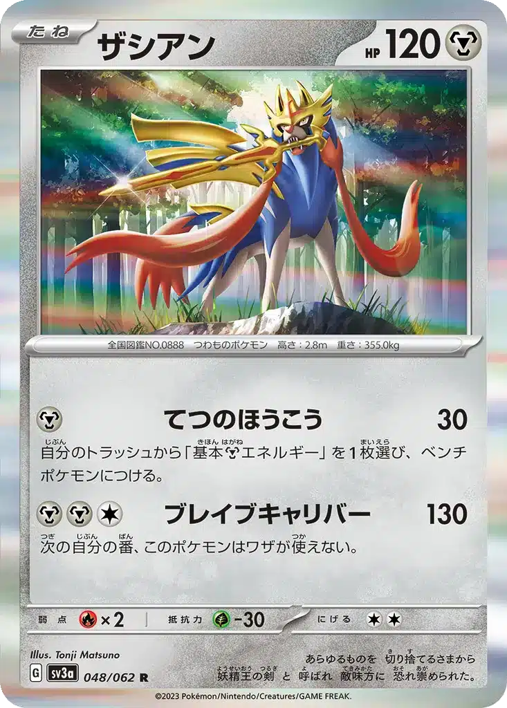 Zacian 048/062 - Raging Surf (sv3a)