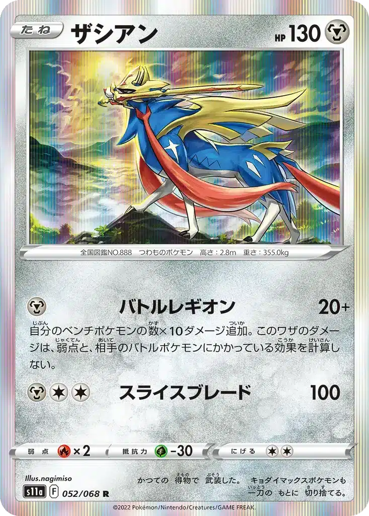 Zacian 052/068 - Incandescent Arcana (s11a)