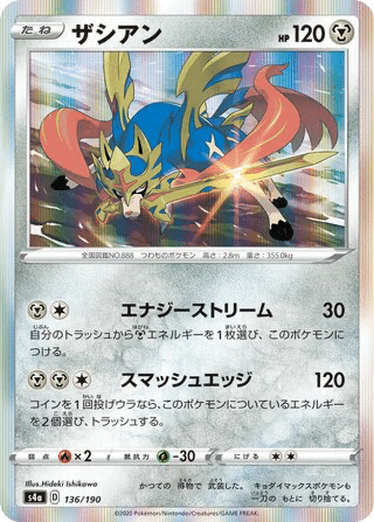 Zacian 136/190 - Shiny Star V (s4a)
