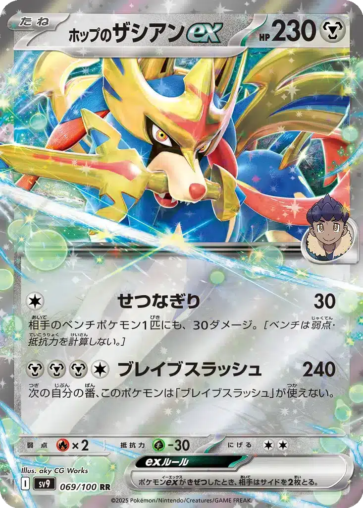 Zacian ex de Nabil 069/100 - Battle Partners (sv9)