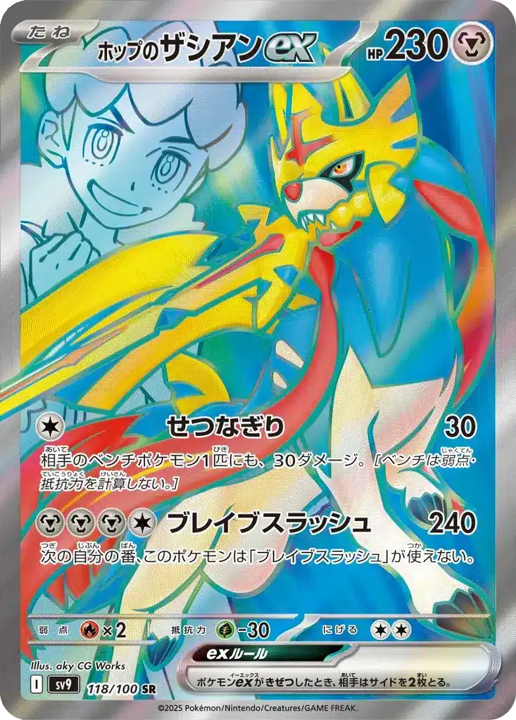 Zacian ex de Nabil 118/100 - Battle Partners (sv9)