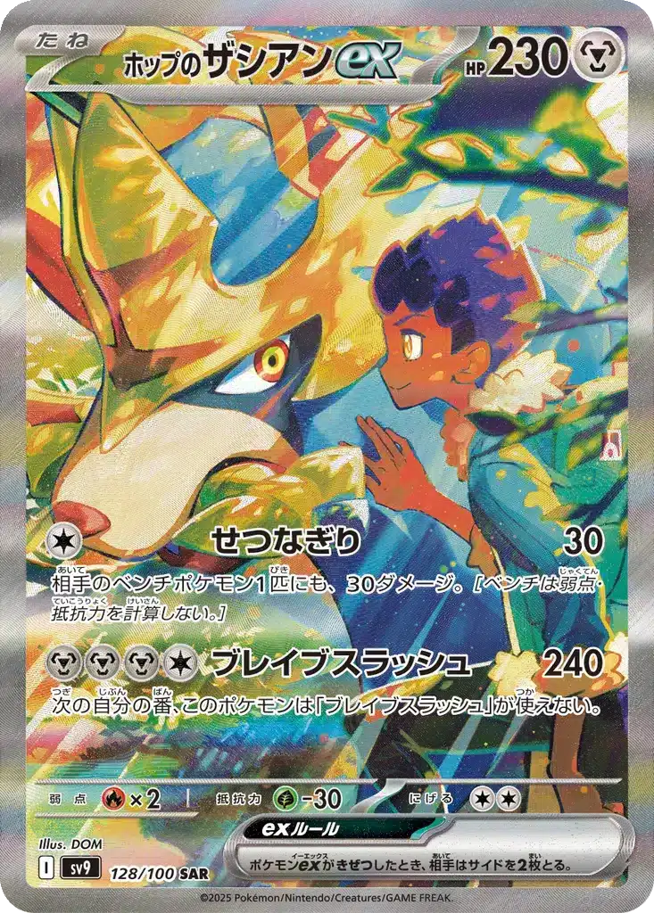 Zacian ex de Nabil 128/100 - Battle Partners (sv9)