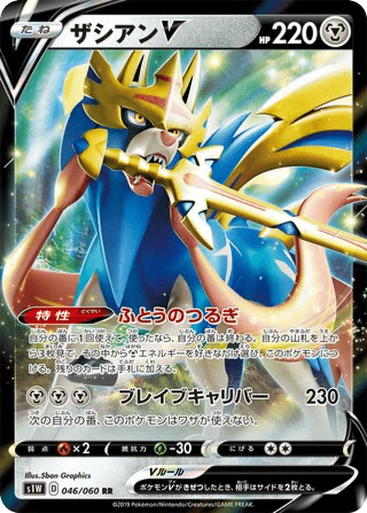 Zacian V 046/060 - Sword (s1W)