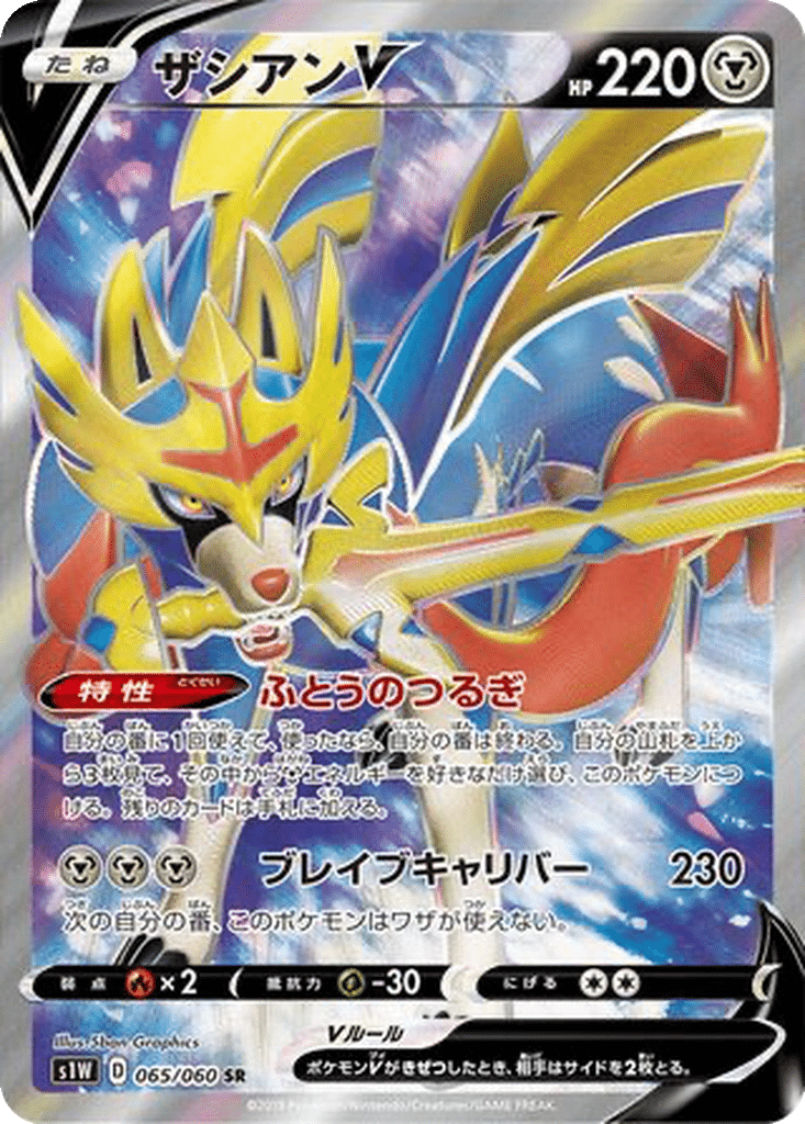 Zacian V 065/060 - Sword (s1W)