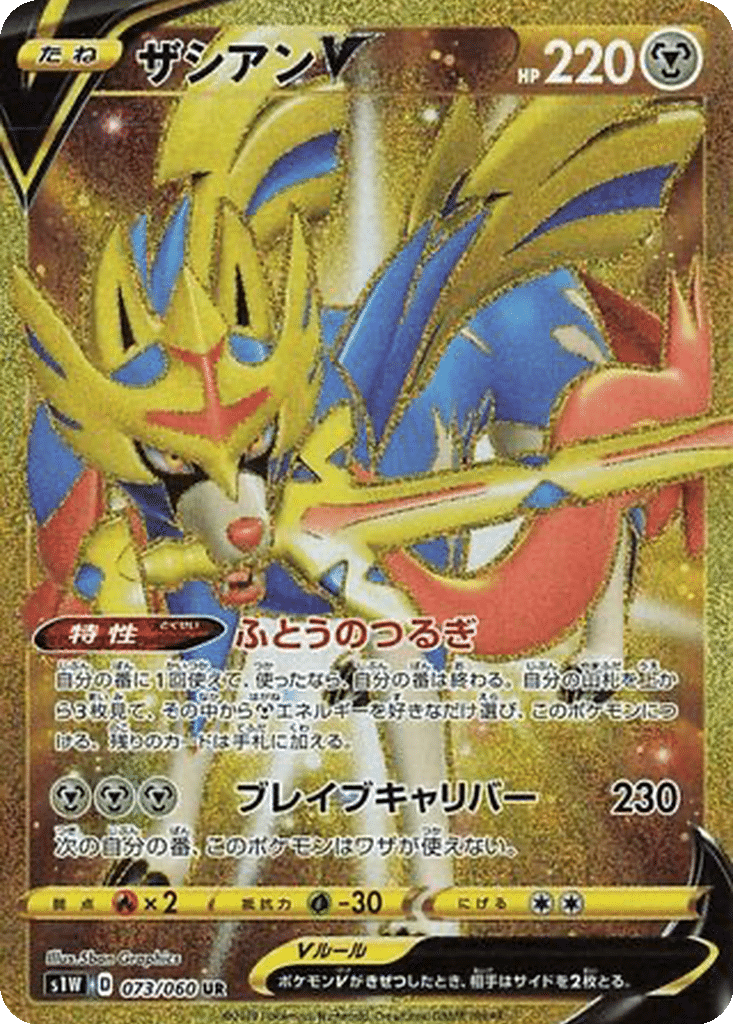 Zacian V 073/060 - Sword (s1W)