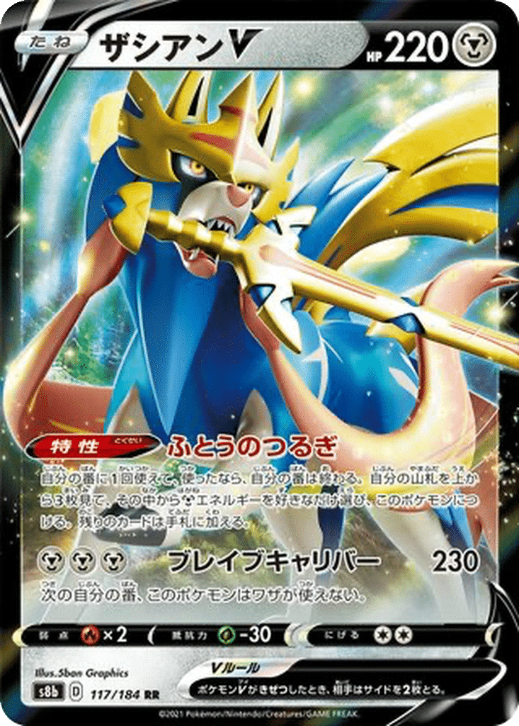 Zacian V 117/184 - VMAX Climax (s8b)