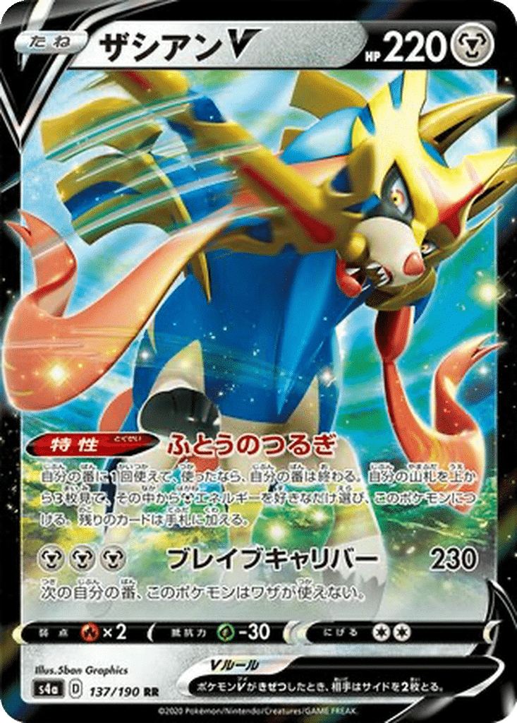 Zacian V 137/190 - Shiny Star V (s4a)