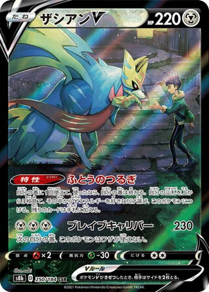 Zacian V 250/184 - VMAX Climax (s8b)