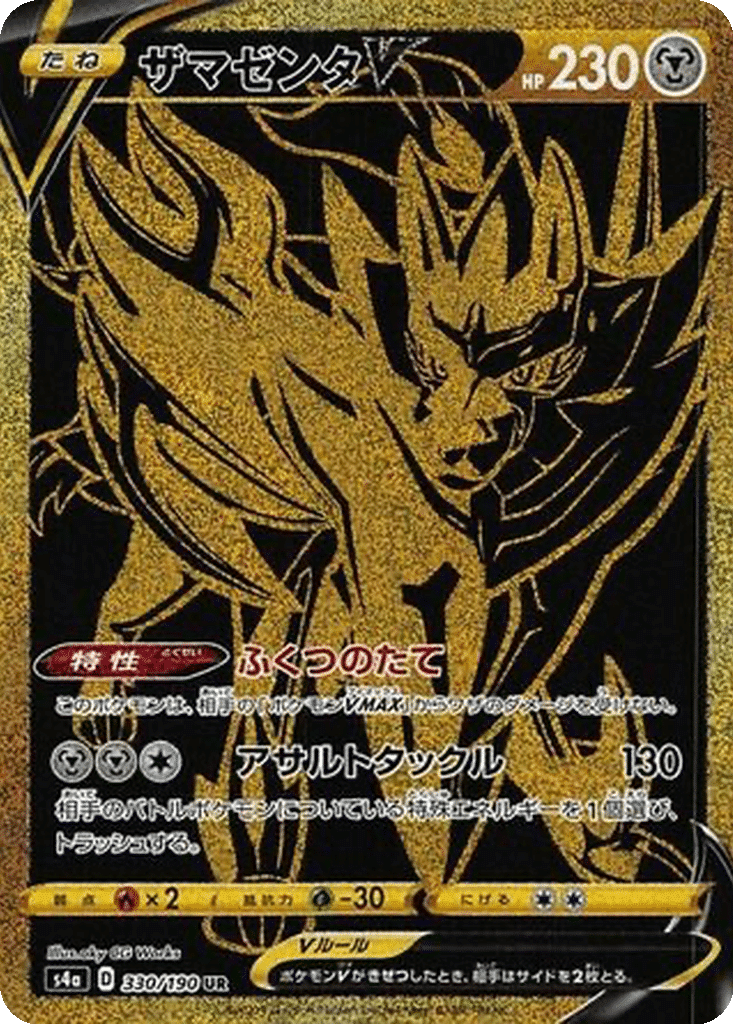 Zacian V 329/190 - Shiny Star V (s4a)