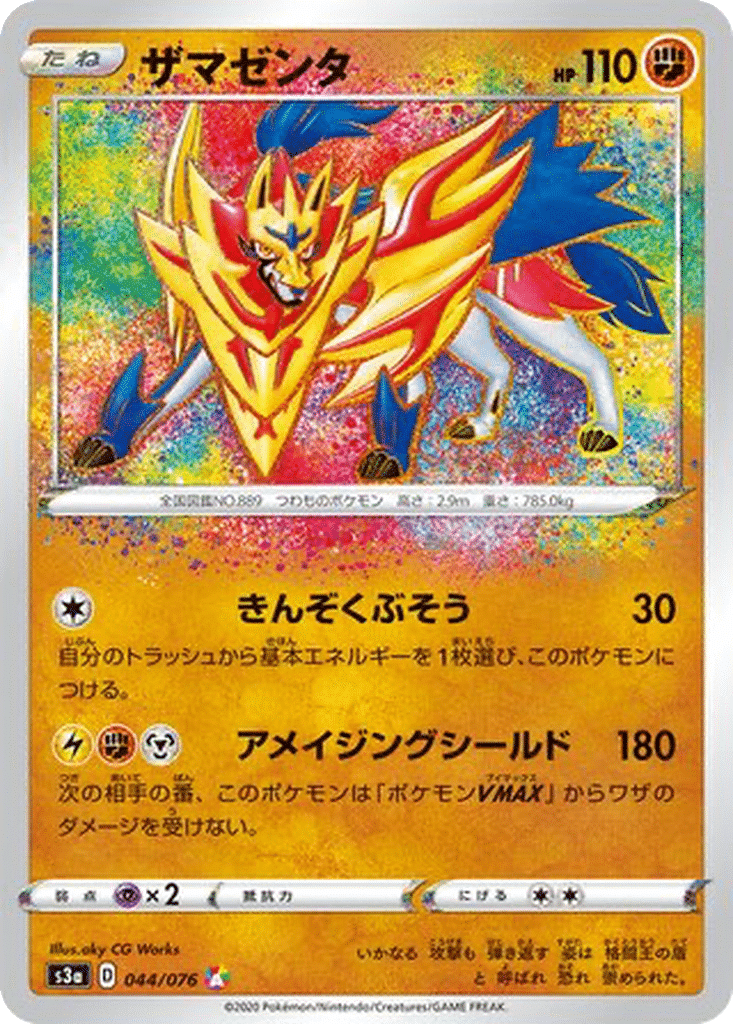 Zamazenta 044/076 - Legendary Heartbeat (s3a)